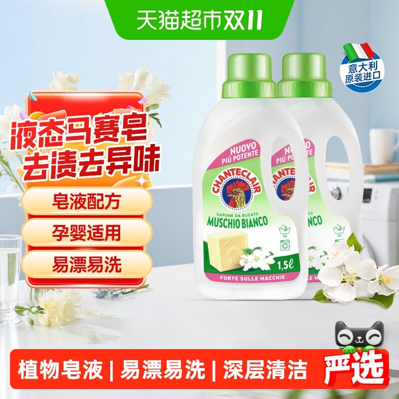 进口大公鸡洗衣液白苔香液态洗衣皂柔顺抑菌抗静电深层洁净2瓶装