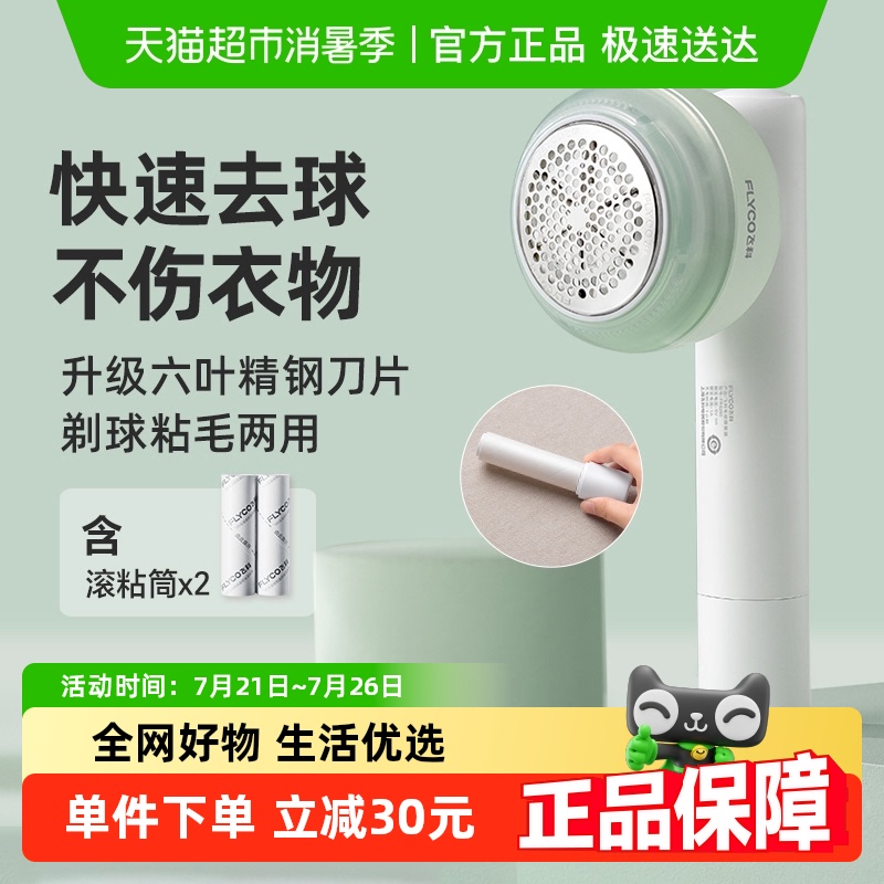 飞科毛球修剪器衣服毛球器打毛器