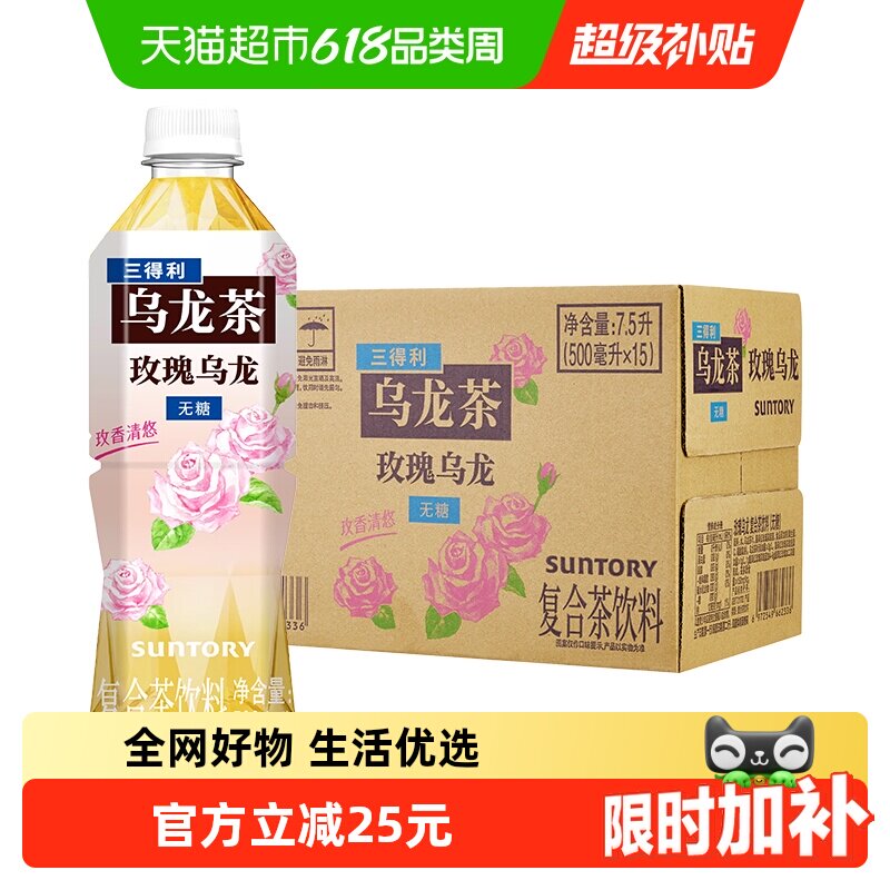 【李佳琦直播间618超级宠物节】三得利玫瑰/单丛乌龙整箱乌龙茶饮