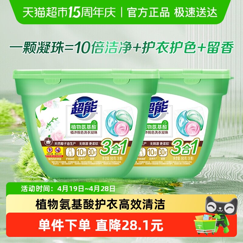 超能凝珠植沐悦色180g*2盒进口水溶膜三合一防串色植物氨基酸36颗