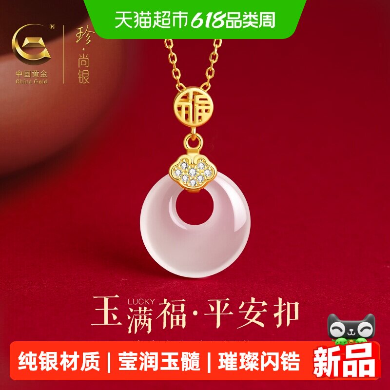 中国黄金珍尚银平安扣项链女款吊坠送妈妈生日礼物送女友老婆S925