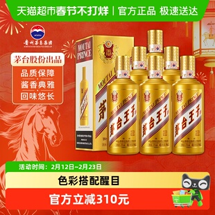 茅台(MOUTAI)茅台王子酒金王子53度500ML整箱装送礼甄选