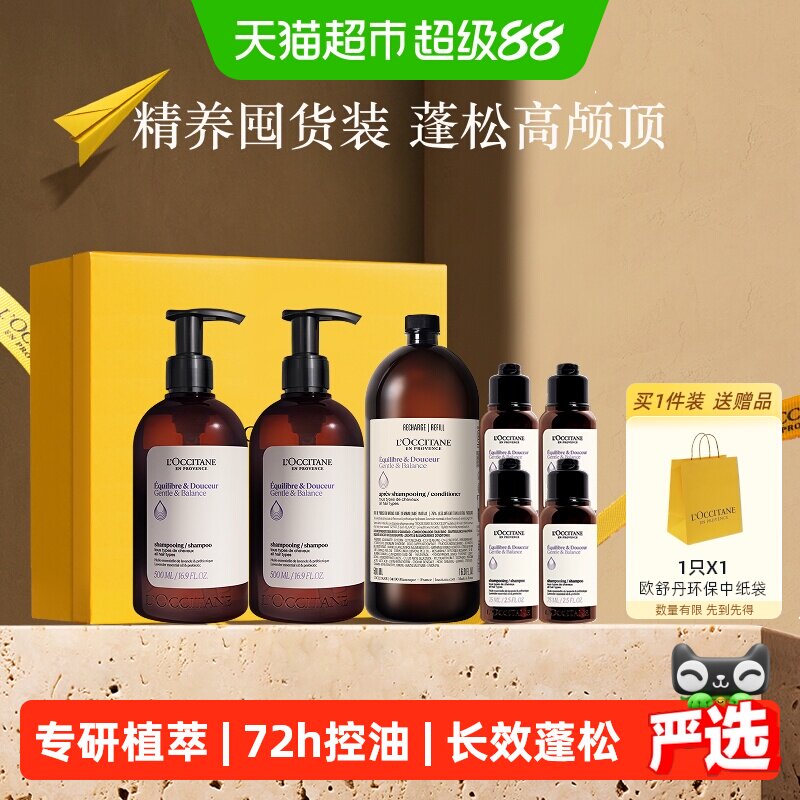 【教师节礼物】欧舒丹草本平衡洗发水套装清洁保湿控油蓬松护发