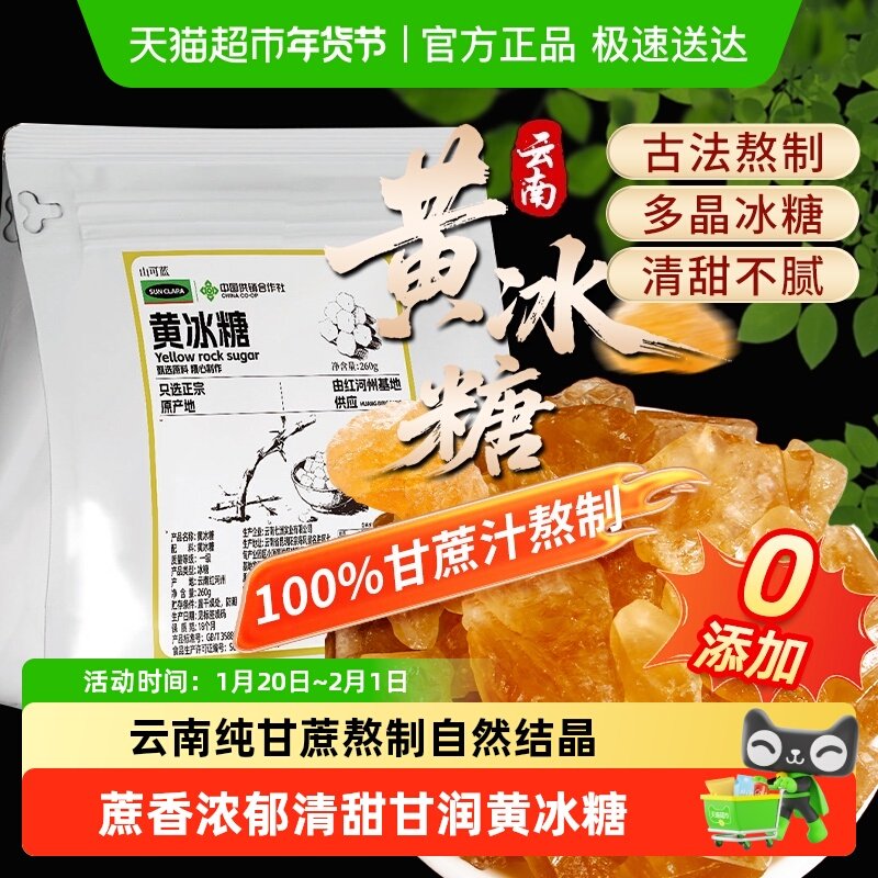 黄冰糖云南原产优质黄冰糖甘蔗汁熬制老冰糖多晶体炖煮煲汤调味用,粮油调味/速食/干货/烘焙,糖霜,淘宝优惠券,粉丝福利购,淘宝优惠卷