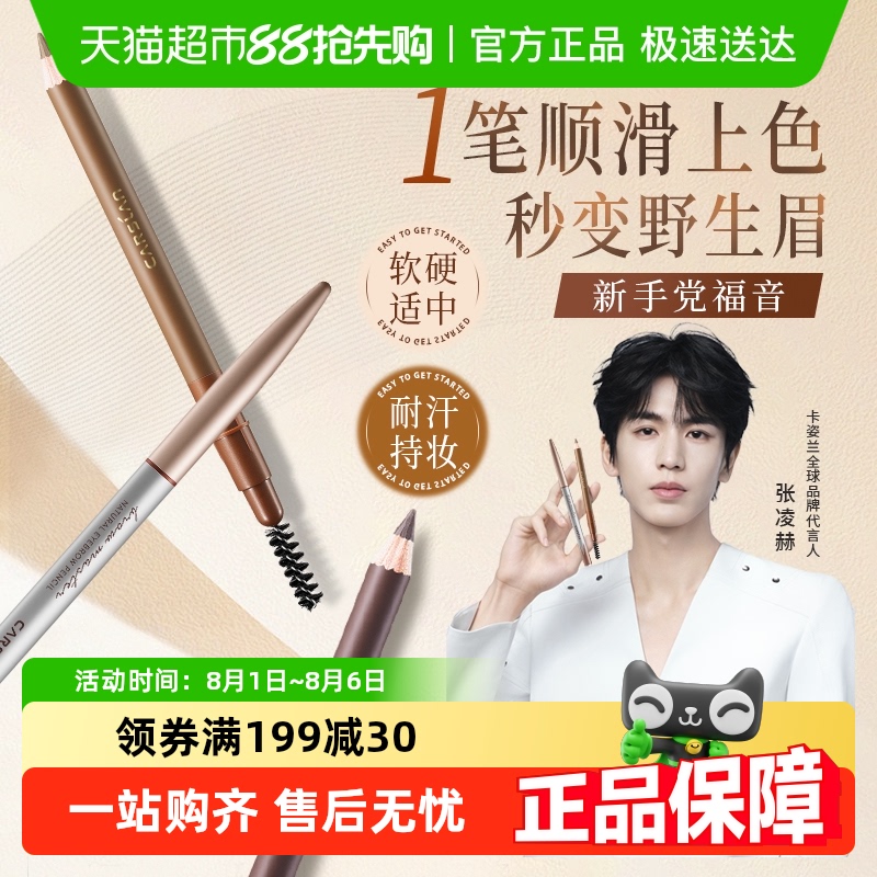 卡姿兰眉笔刀削式防水防汗