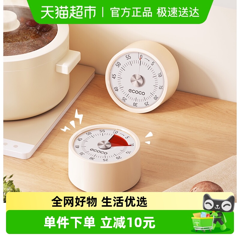 ecoco厨房做饭定时提醒计时器