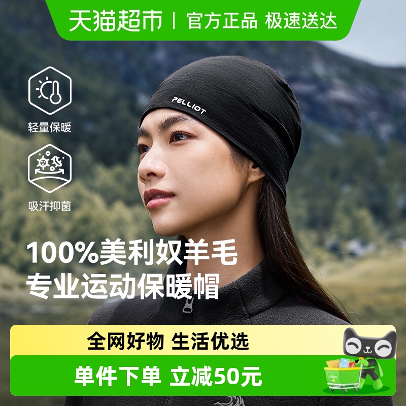 伯希和美利奴羊毛运动保暖帽