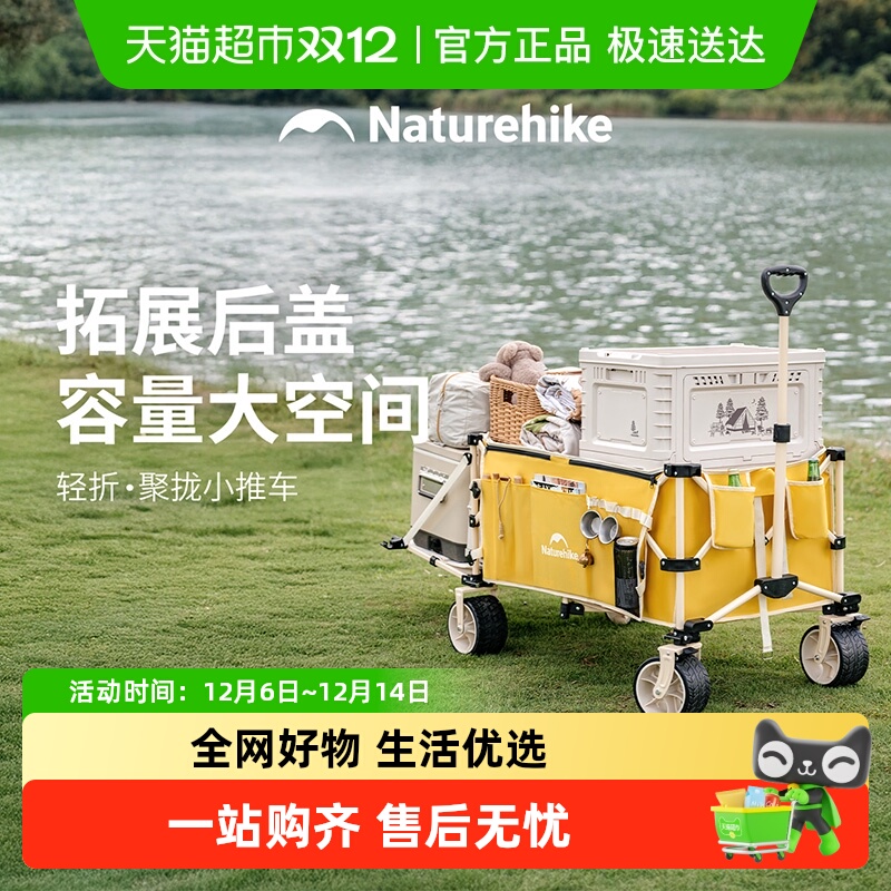 Naturehike便携可折叠露营车