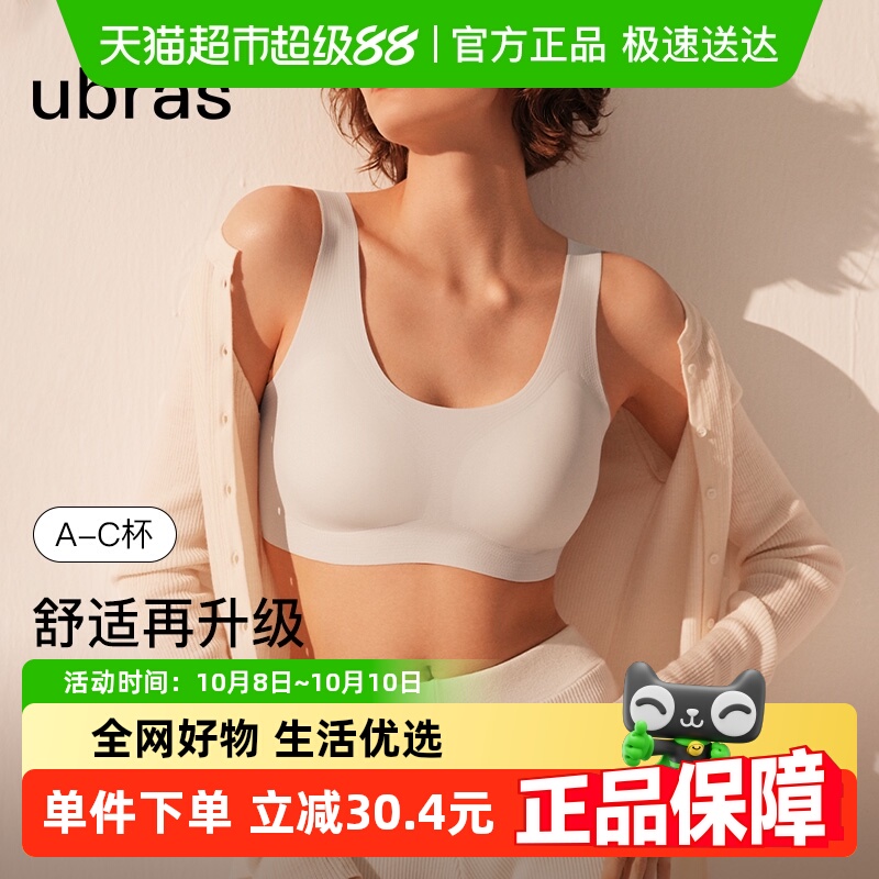ubras无尺码文胸小奶皮背心款