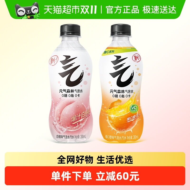 元气森林气泡水280ml×24瓶