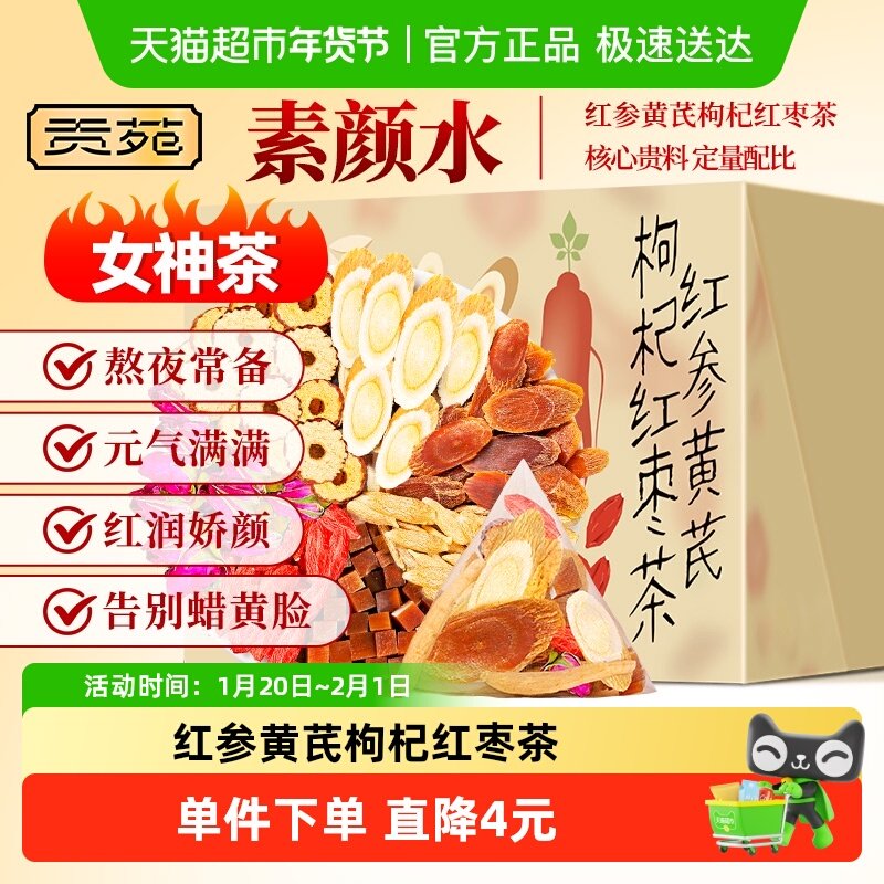 贡苑茶叶花草茶红参黄芪枸杞红枣茶麦冬阿胶红参玫瑰花苞养生素颜,茶,代用/花草茶,淘宝优惠券,粉丝福利购,淘宝优惠卷