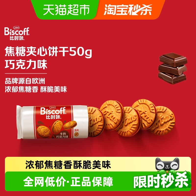 lotus/和情比利时进口夹心饼干