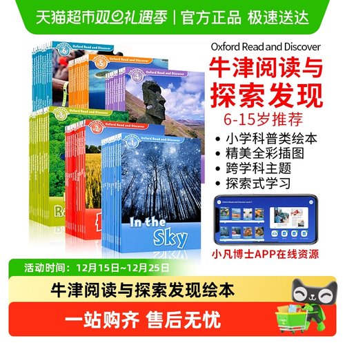 牛津阅读与探索发现分级阅读牛津