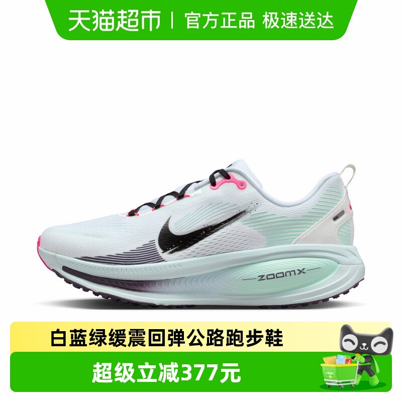 NIKE耐克迈柔男鞋VOMERO 18白蓝绿缓震回弹公路跑步鞋IM6676-104