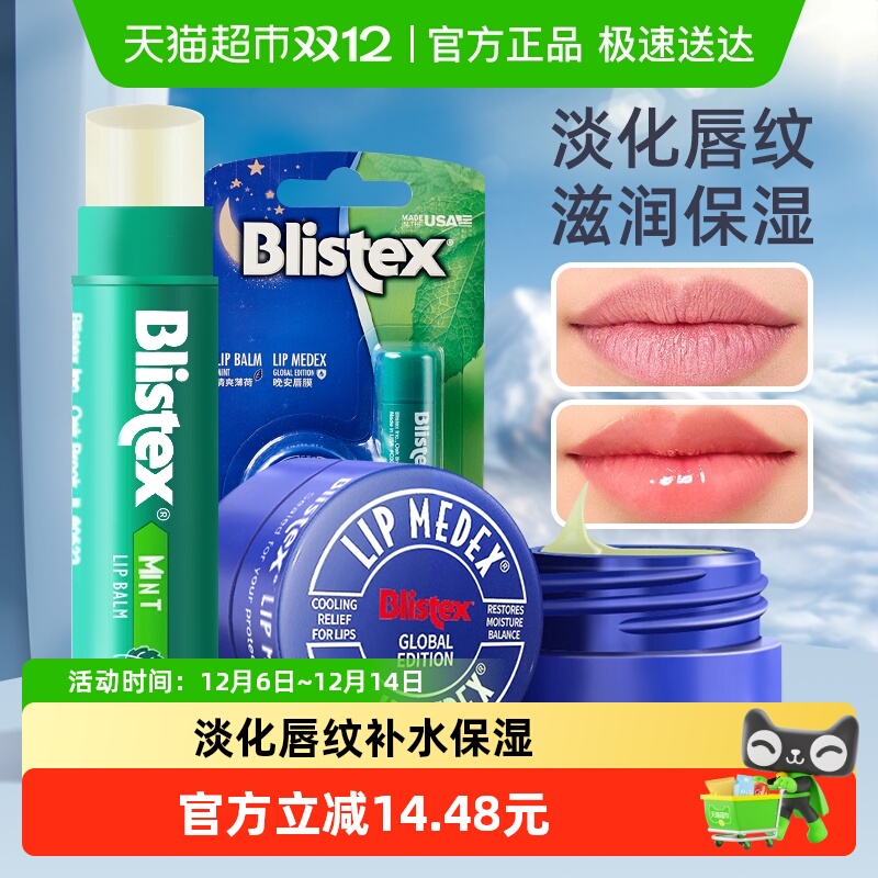 BLISTEX/󴽸ˬС̴̹ܱСޱʪ޻ѴĤ 59.84Ԫ2(29.92Ԫ/)