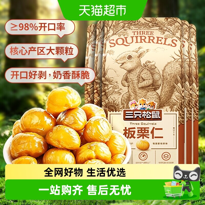 三只松鼠甘栗仁蚕豆豌豆花生瓜子仁黑豆兰花豆即食炒货坚果零食