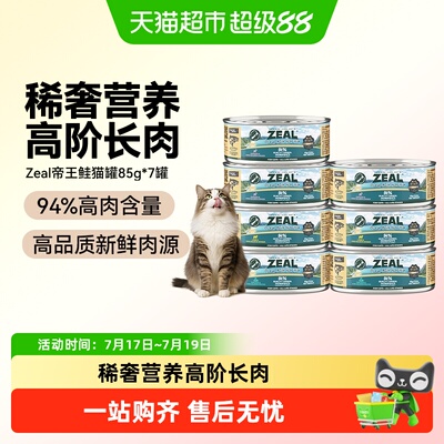 ZEAL新西兰进口全阶段帝王鲑罐头