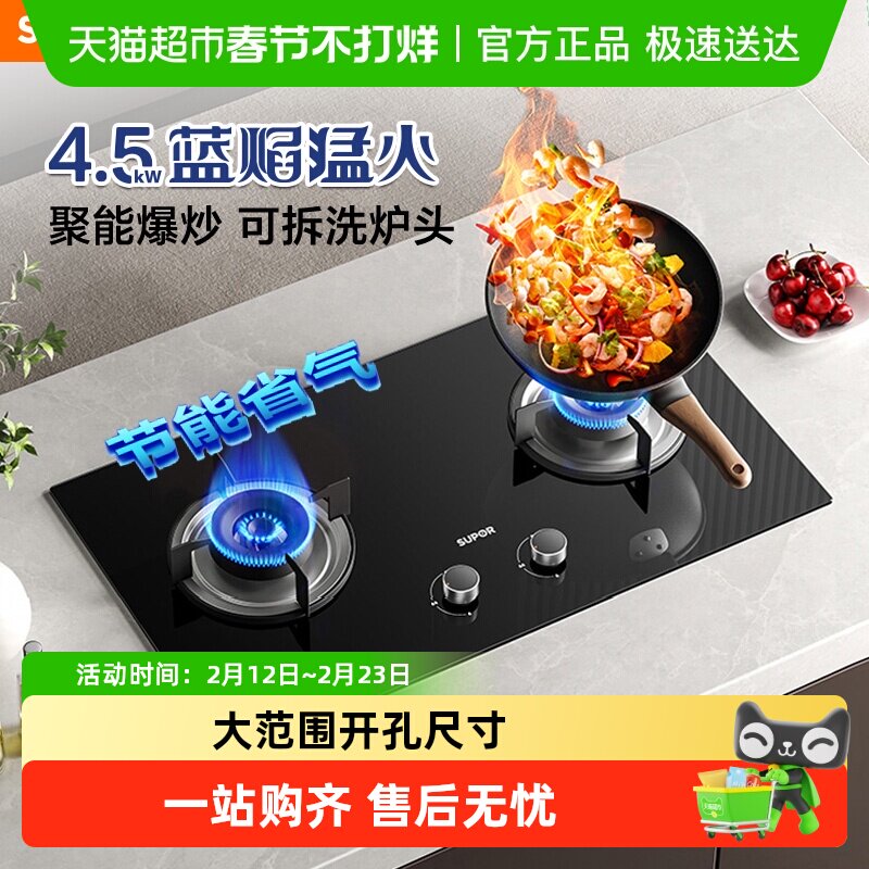 苏泊尔燃气灶MB08S家用煤气灶大火力双灶嵌入式台式天然气液化气