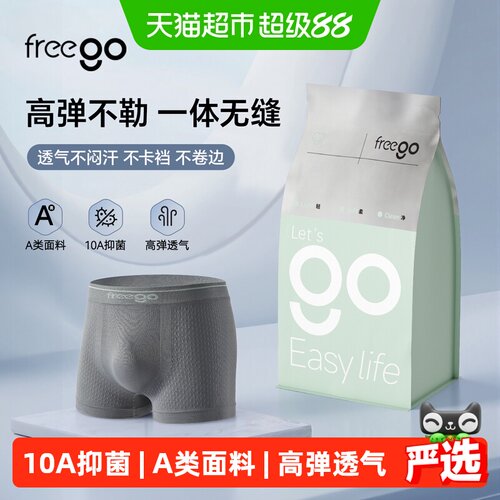 FREEGO男士一次性EO灭菌高弹内裤