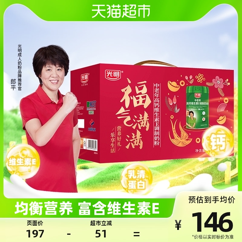 光明高钙维E成人中老年奶粉800g*2罐