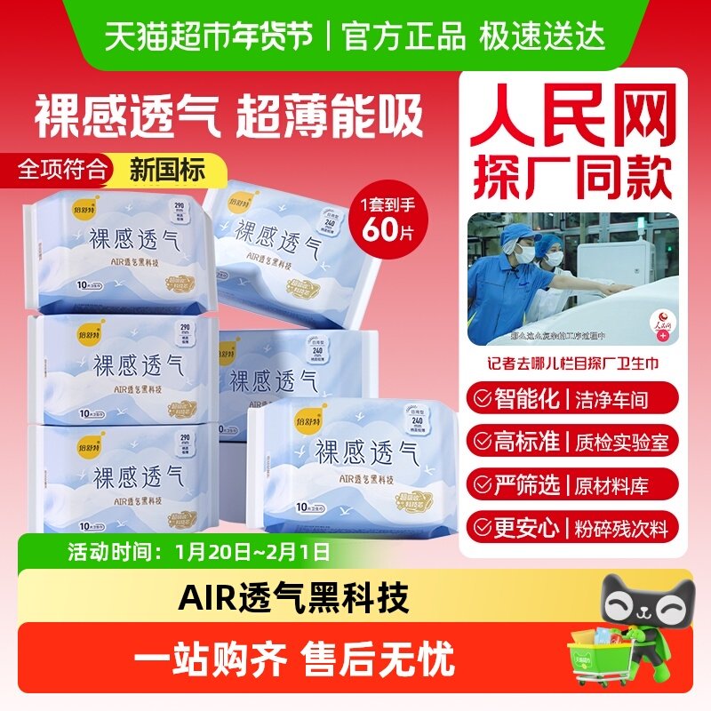 【下拉详情领优惠】倍舒特卫生巾裸感透气日夜用极薄亲肤姨妈巾女