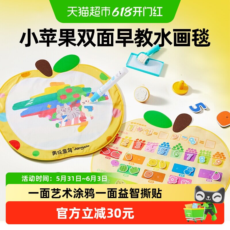 美乐童年小苹果双面早教水画毯儿童神奇水画布幼儿园宝宝清水画毯