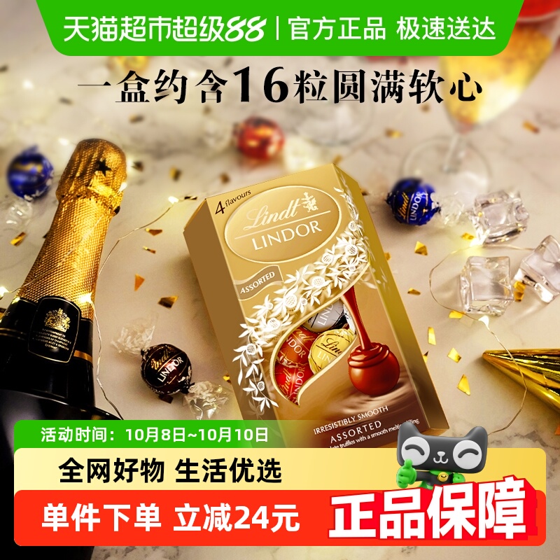 【正品】Lindt瑞士莲软心精选巧克力分享装200g节日礼物伴手礼