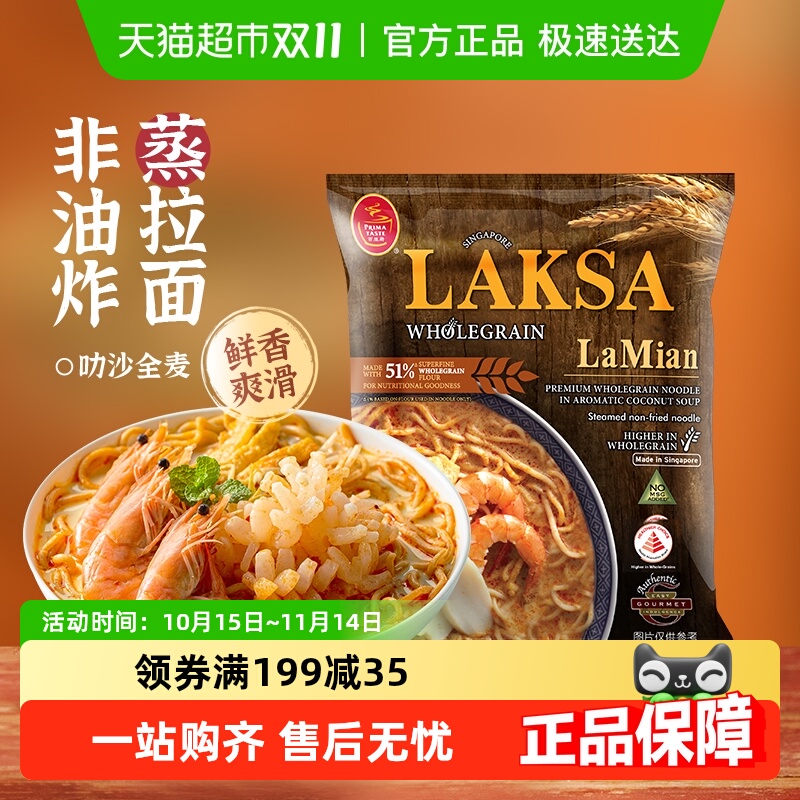 百胜厨进口叻沙全麦蒸拉面185g