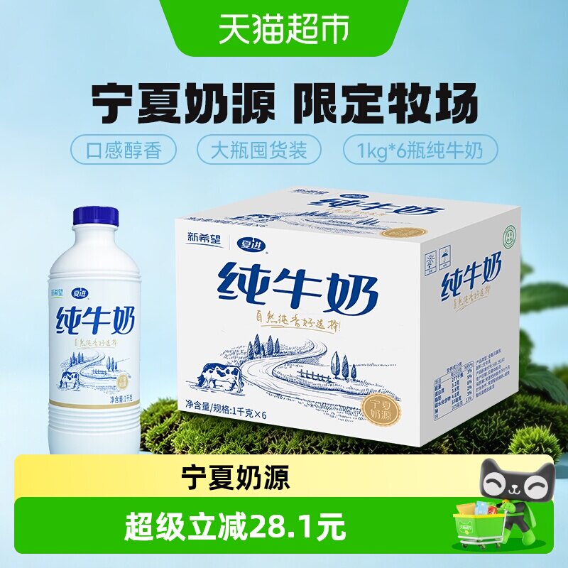 新希望夏进纯牛奶囤货装
