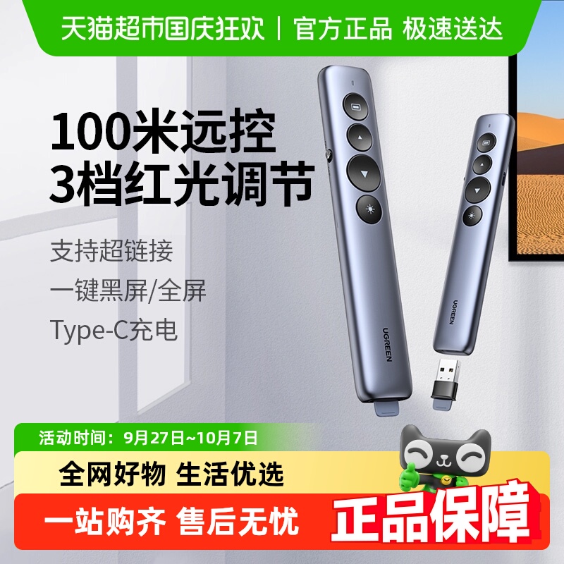 绿联PPT翻页笔教师用多媒体课件