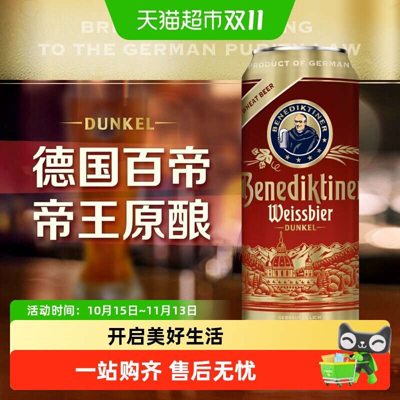百帝王德国原装进口精酿小麦黑啤酒500ml*24听