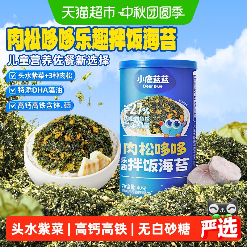 小鹿蓝蓝DHA鳕鱼肉松海苔碎香甜图片