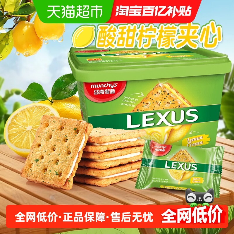 马奇新新囤货点心柠檬味饼干532g