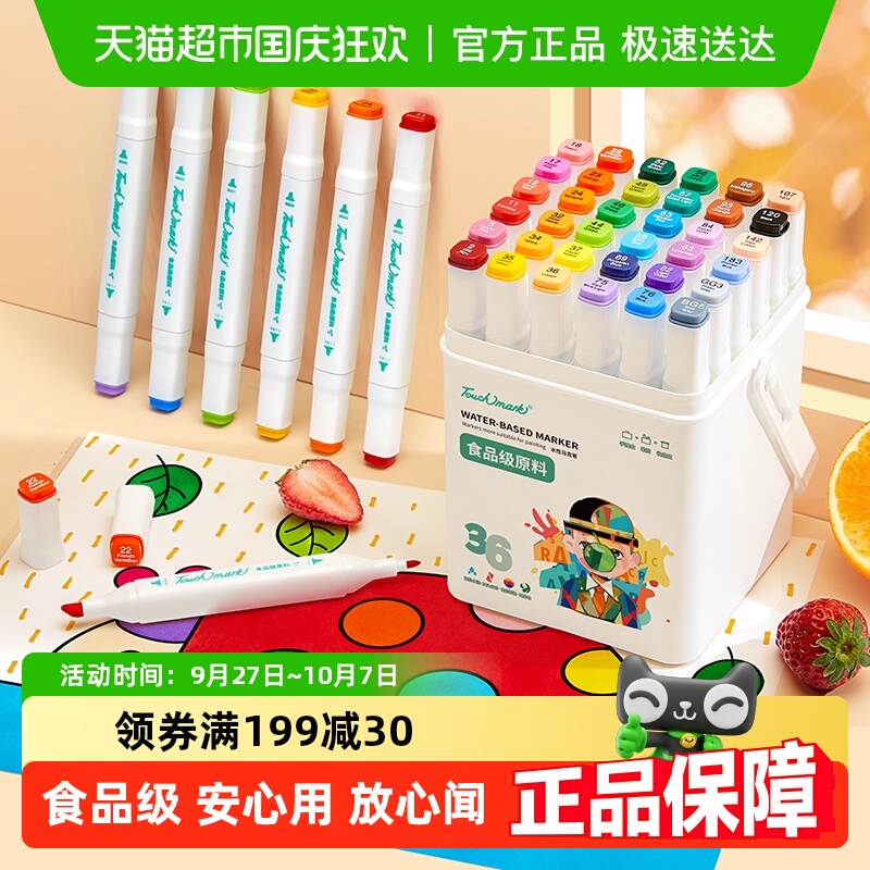 touchmark儿童可水洗马克笔