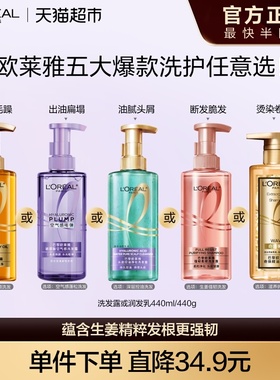 欧莱雅大金瓶玻尿酸洗护生姜洗发水护发素控油蓬松柔顺滋养护卷