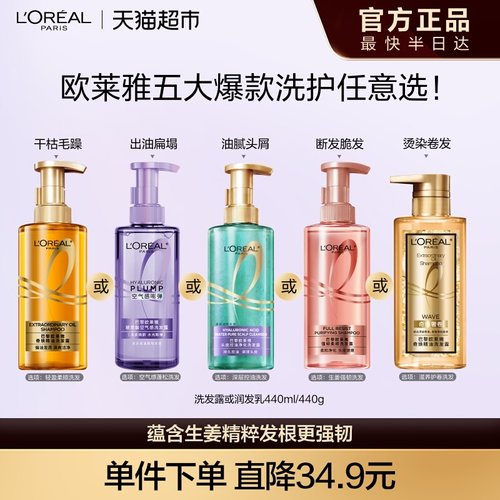 欧莱雅生姜洗/护强韧蓬松玻尿酸