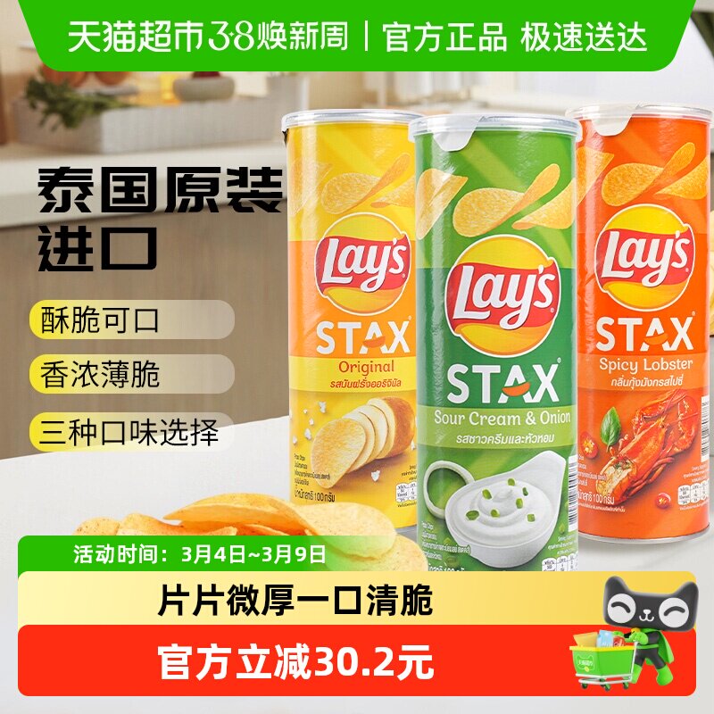 进口乐事无限罐装薯片原味/酸奶油洋葱/香辣龙虾膨化零食