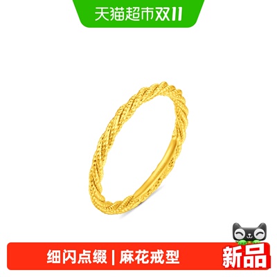 周大福细闪麻花闭口戒足金黄金戒指计价EOF1784送礼