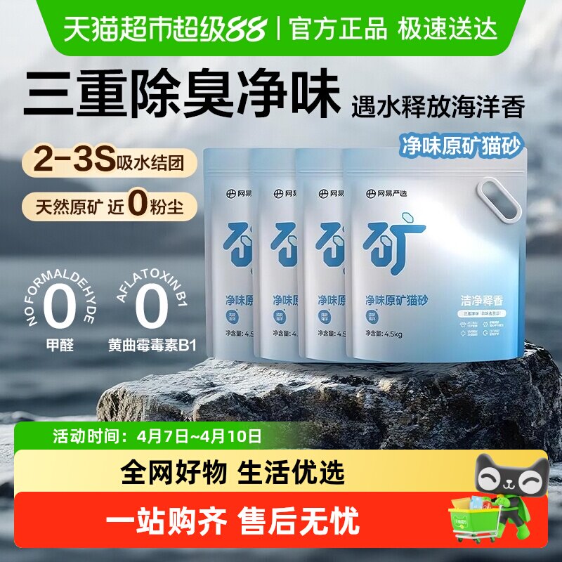 【送货上门】网易严选抑菌除臭自然清香净味除臭结团原矿不易粘底