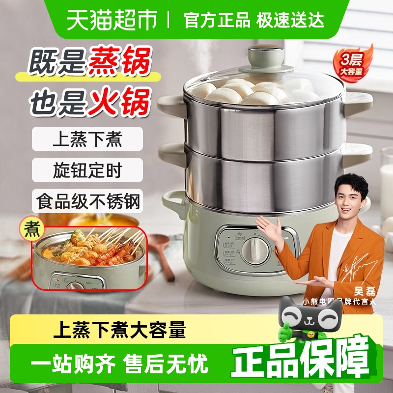 小熊电蒸锅不锈钢蒸锅家用小型三层蒸煮炖多功能一体锅多层蒸汽锅