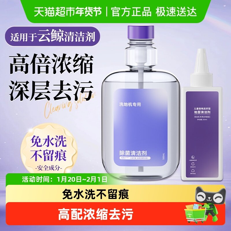 适用于云鲸洗地机清洁液S3/S2Island/S1/F1儿童宠物友好型清洗剂,生活电器,扫地机配件/耗材,淘宝优惠券,粉丝福利购,淘宝优惠卷