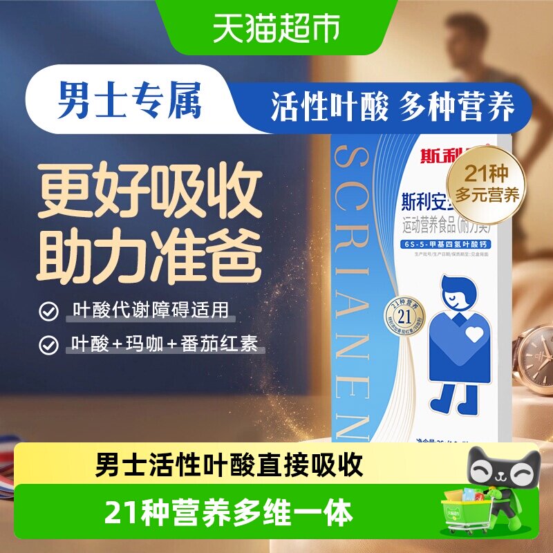 斯利安男士活性叶酸男女同补图片