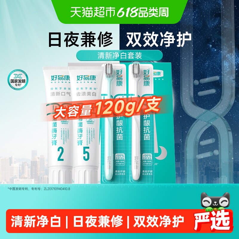 【下拉享淘金币更优惠】好易康牙膏清新口气去黄牙垢亮白