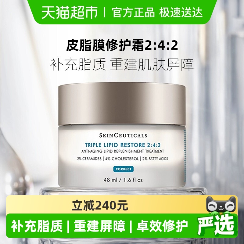 修丽可242皮脂膜修护面霜48ml