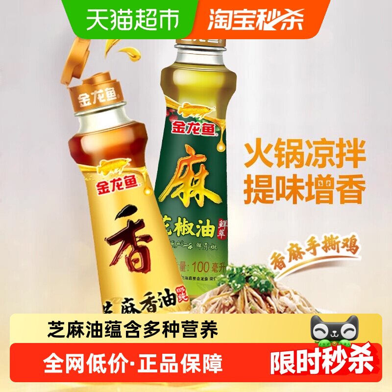 金龙鱼压榨花椒芝麻油开盖即用图片