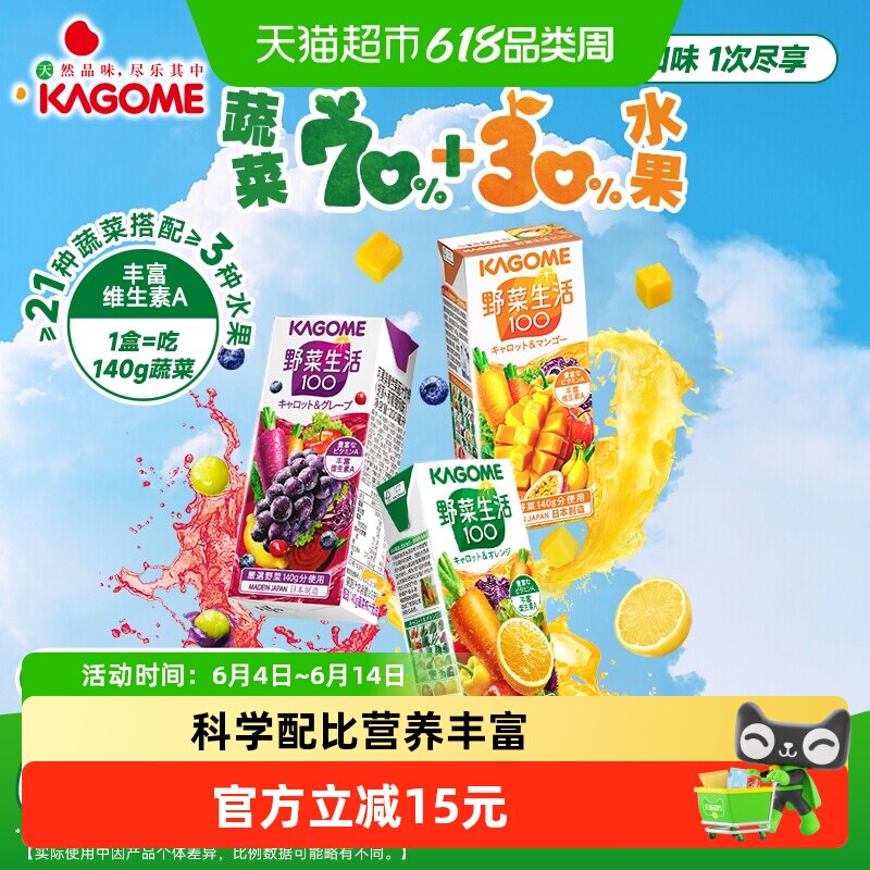Kagome可果美野菜生活日本进口果蔬汁3口味蔬菜汁饮料液体沙拉3盒