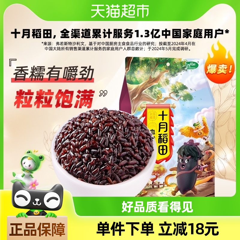 十月稻田血糯米1kg五谷杂粮东北糯米黑糯米紫糯米粗粮饭粥米