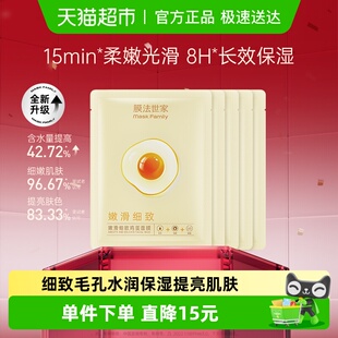 膜法世家鸡蛋面膜补水保湿 5片 面膜女提亮肤色改善毛孔嫩肤正品