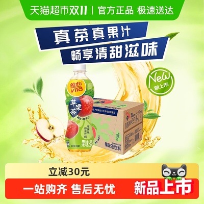 维他苹果味绿茶饮料饮品果味茶香