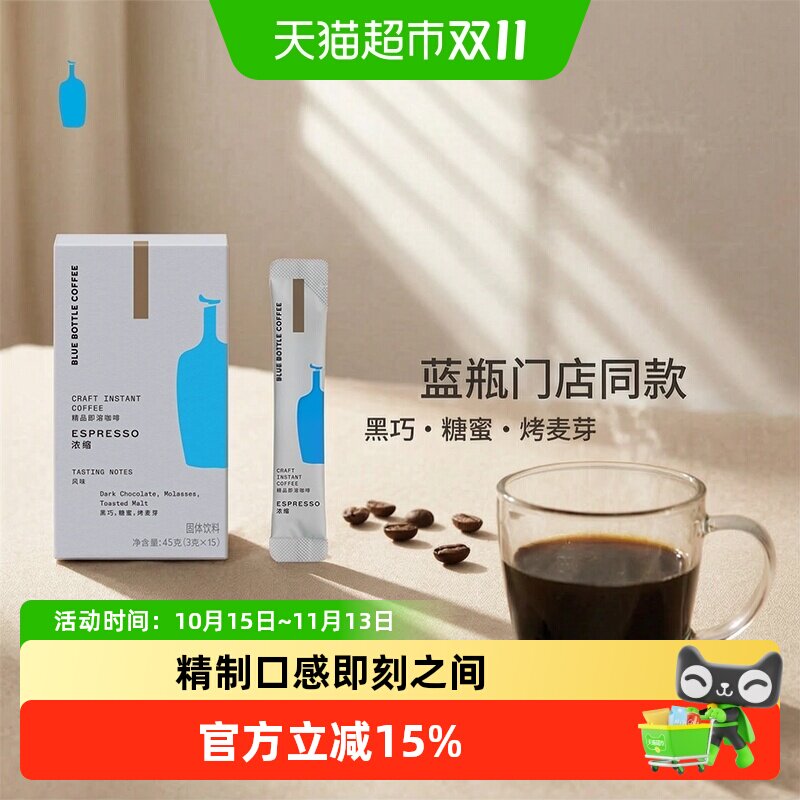 BlueBottleCoffee 蓝瓶咖啡 精品即溶咖啡 浓缩速溶冻干黑咖啡粉